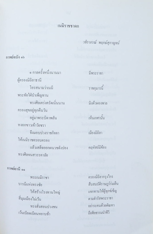ปิตานุสรณ์ (ทศชาติ หรือ พระเจ้าสิบชาติ)