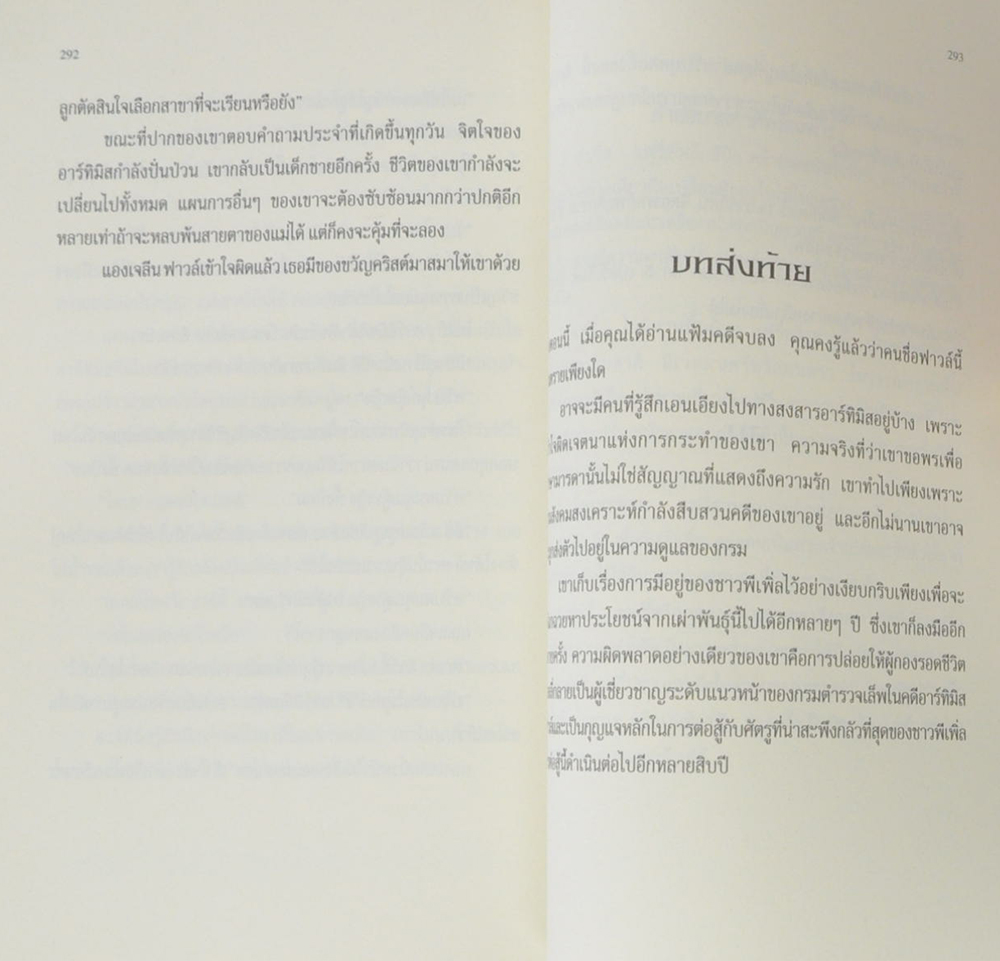 อาร์ทิมิส ฟาวล์