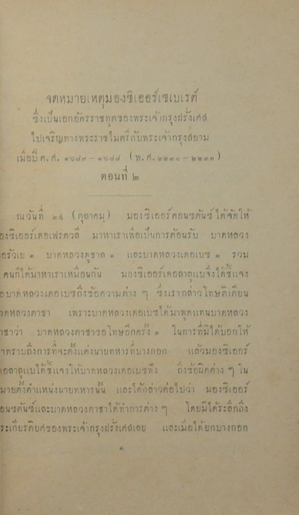 ประชุมพงศาวดารภาคที่ 48