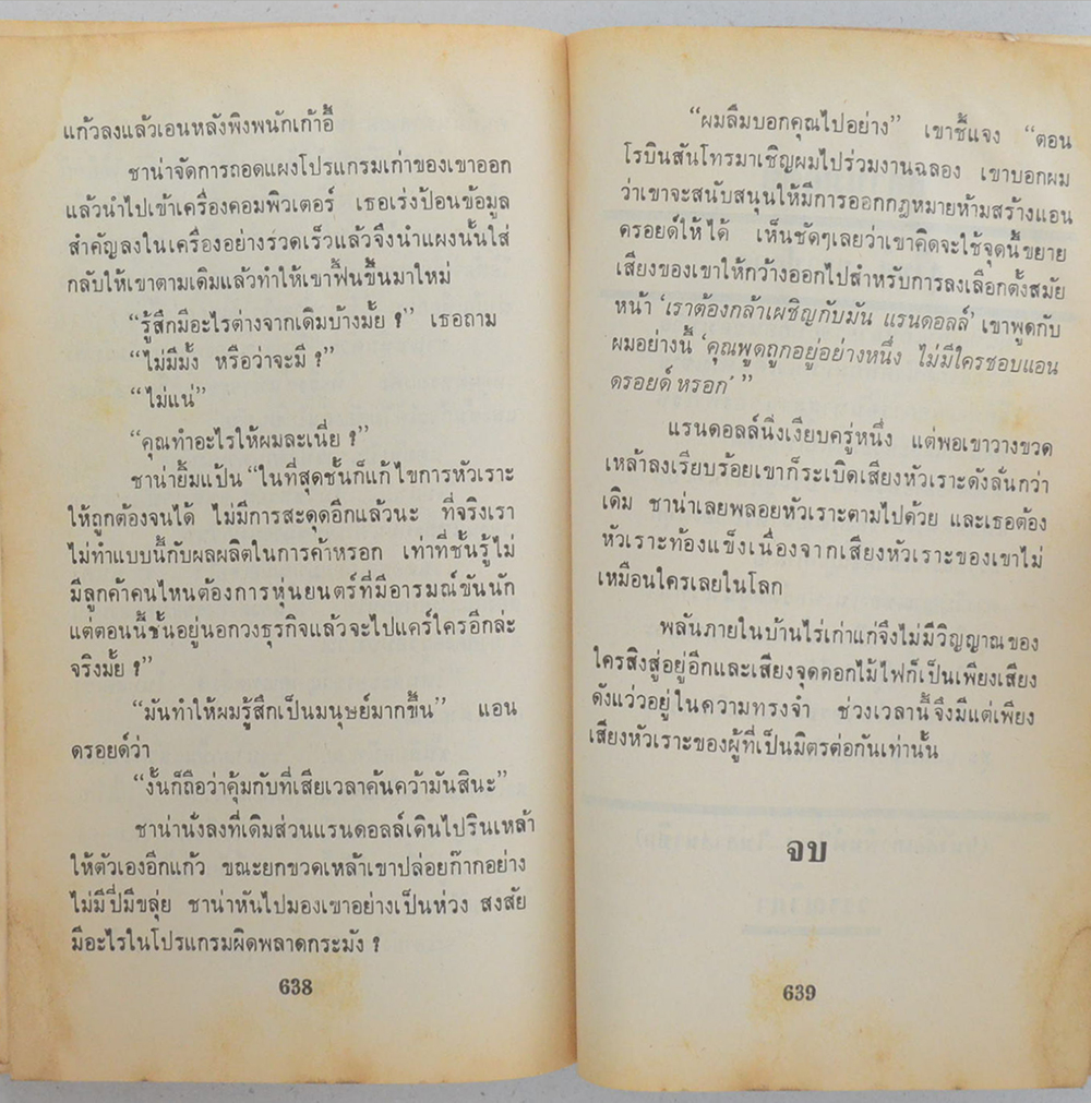 ประธานาธิบดีเถื่อน (เล่มเล็ก)