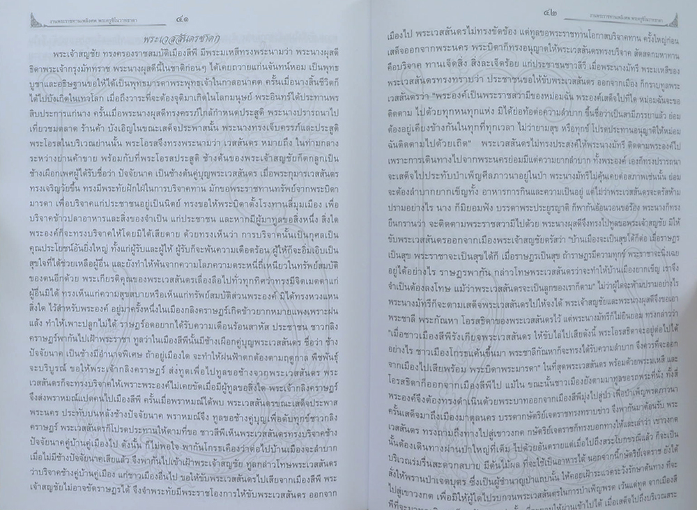 พระครูชิโนวาทธาดา (ทศชาติพุทธบารมี)