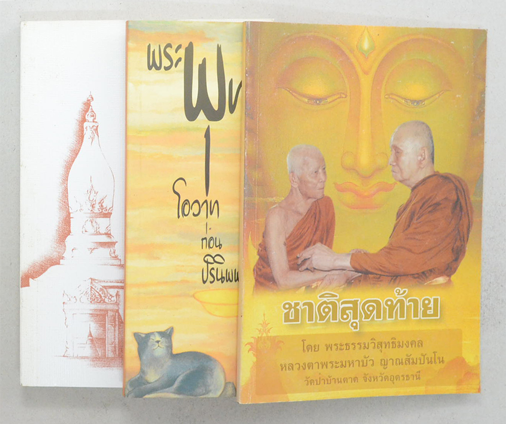 รวมเรื่อง (3 เล่ม)