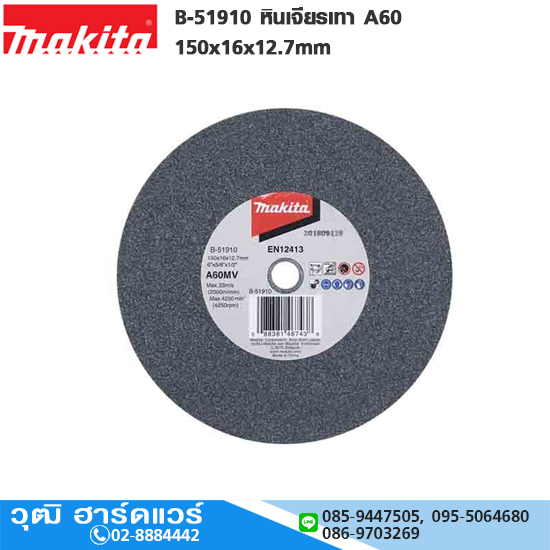 MAKITA B-51910 หินเจียรเทา A60 150x16x12.7mm