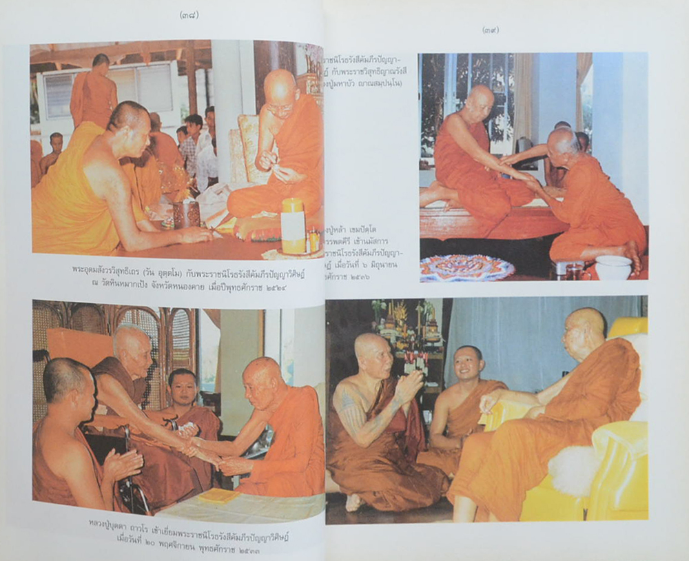 อัตตโนประวัติ พระราชนิโรธรังสีคัมภีรปัญญาวิศิษฏ์