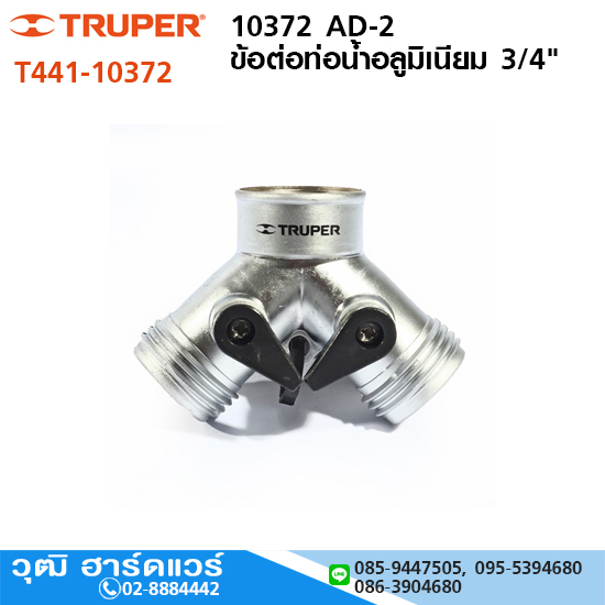 TRUPER 10372 AD-2 ข้อต่อท่อน้ำอลูมิเนียม ทรง Y 3/4"