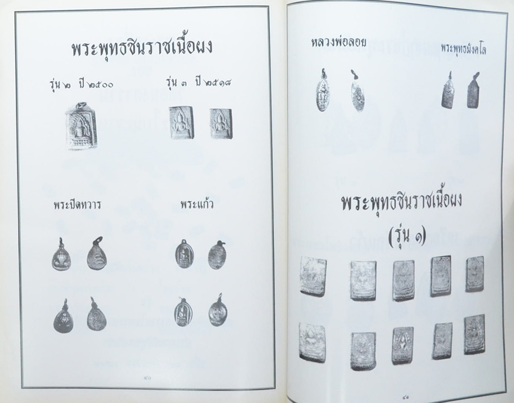 โชติปาลเถรปูชา อนุสรณ์ 100 ปี พระเทพสุธี (พรหม โชติปาโล ป.ธ.7) (ลักษณะแมวไทย)