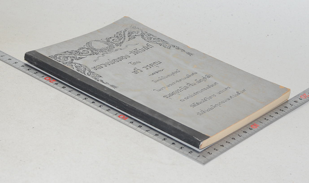 หลวงพ่อทอง วัดโบสถ์