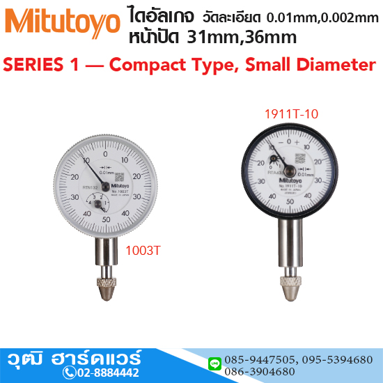 Mitutoyo ไดอัลเกจ วัดละเอียด 0.01mm,0.002mm หน้าปัด 31mm,36mm