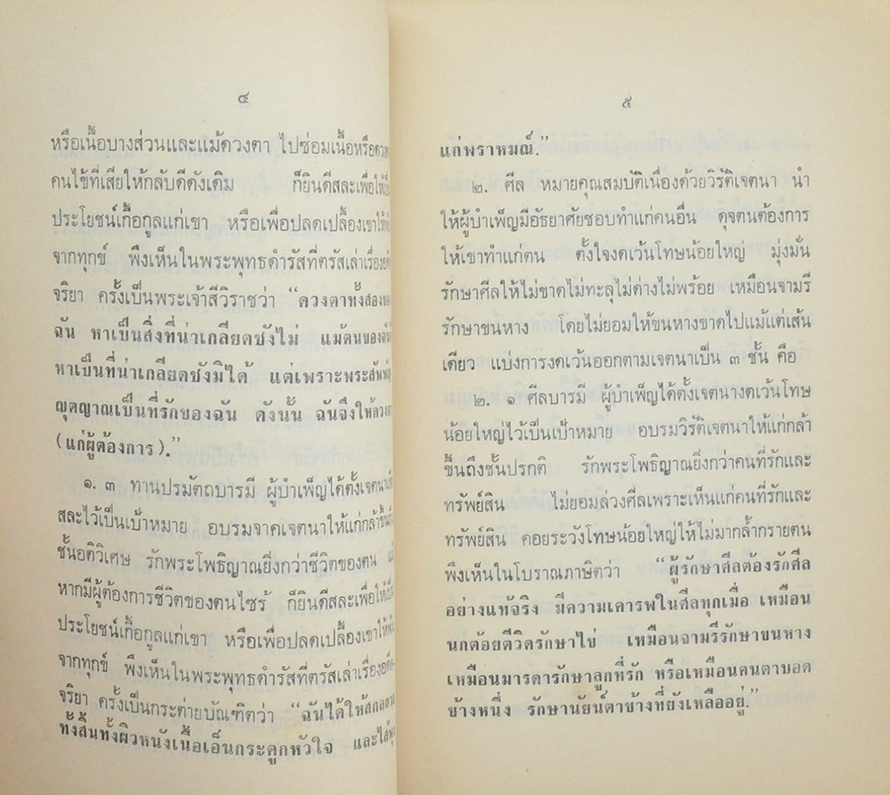 รวมเรื่อง (2 เล่ม)