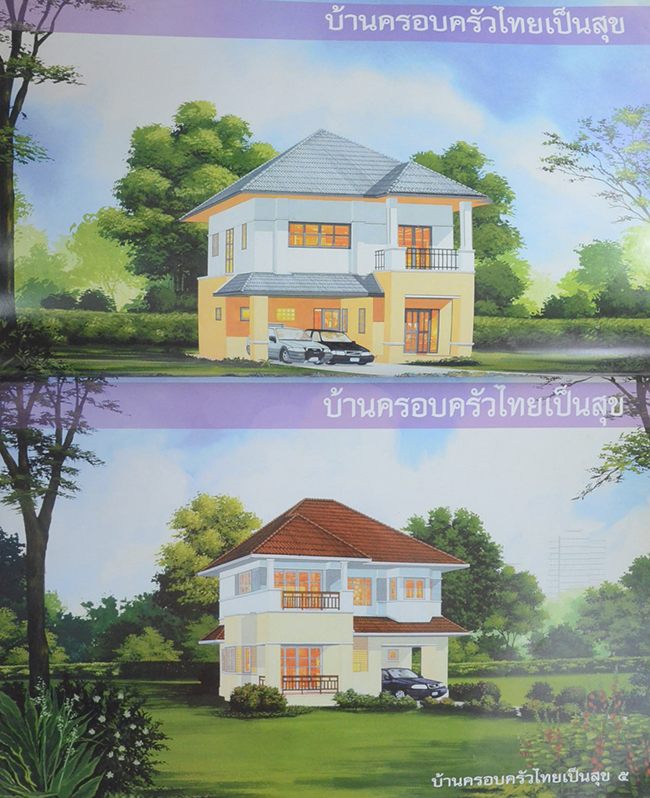 แบบบ้านเพื่อประชาชน เล่ม 4