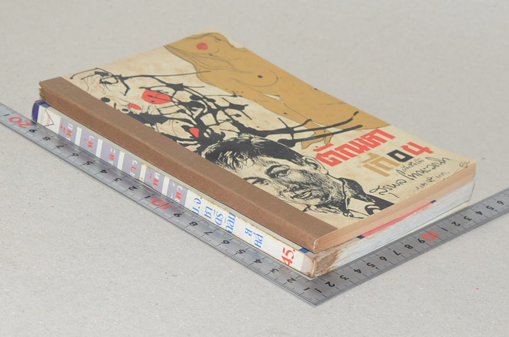 รวมเรื่อง (2 เล่ม)