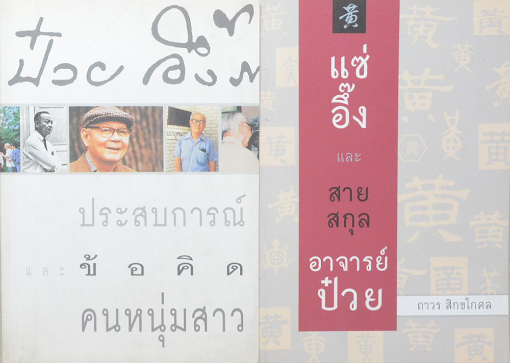รวมเรื่อง (2 เล่ม)