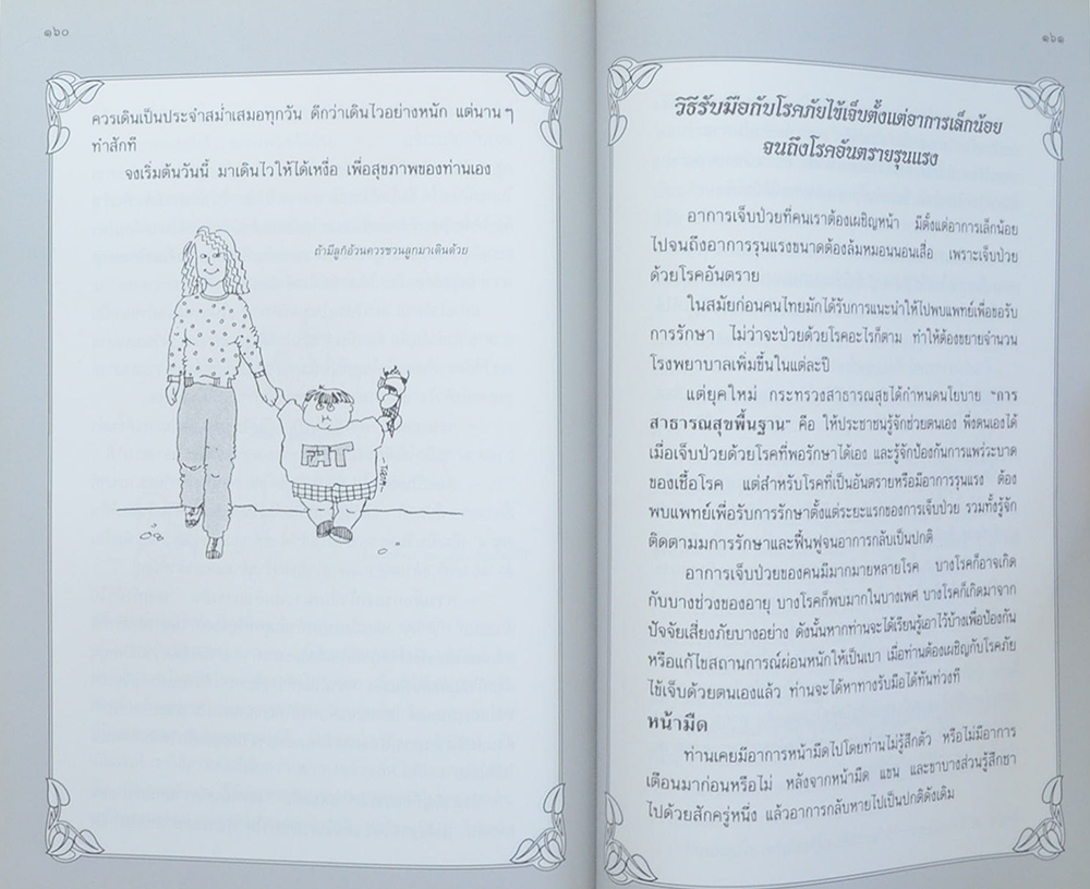 นายประพนธ์ เจริญรุ่งเรือง (การเสริมสร้างสุขภาพคนยุคใหม่)