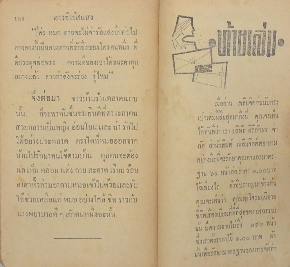 ลูกมหาโจร (เล่มเล็ก) (ขายตามสภาพ)