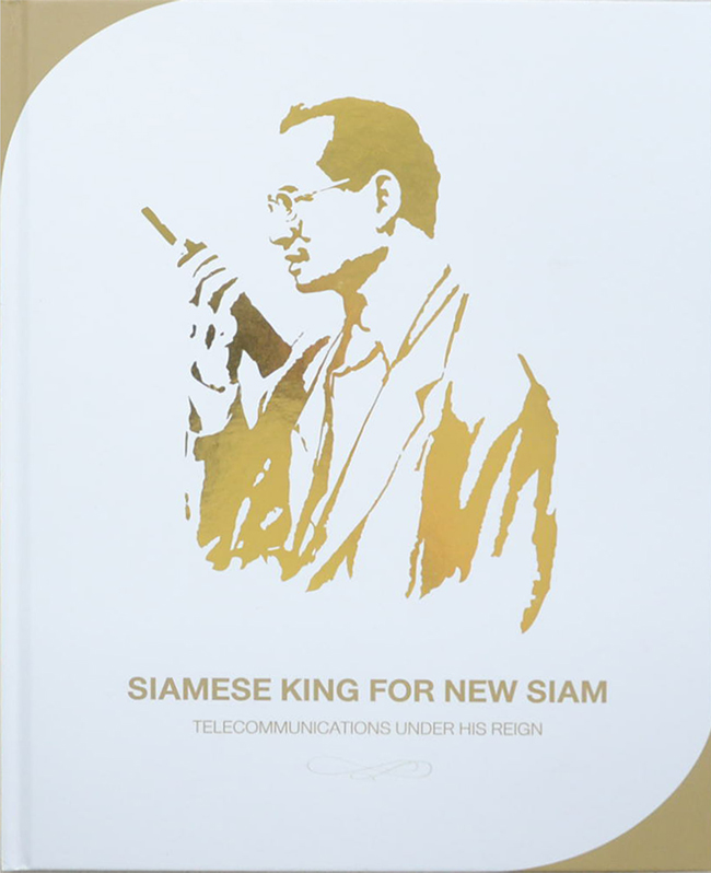 SIAMESE KING FOR NEW SIAM TELECOMMUNICATIONS UNDER HIS REIGN (พร้อมกล่อง)