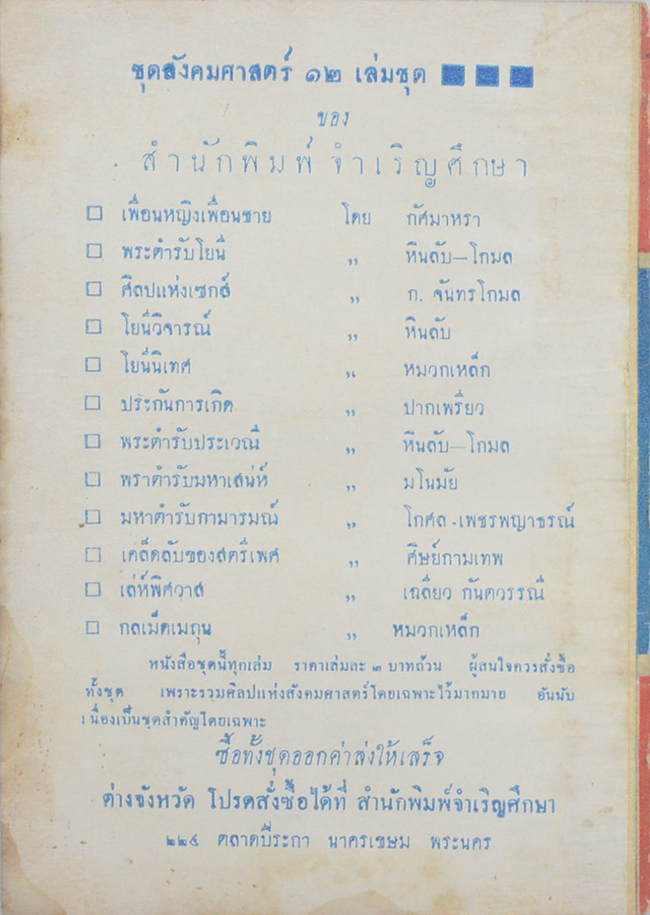 ตำราพิเศษ ตำหรับประเวณี