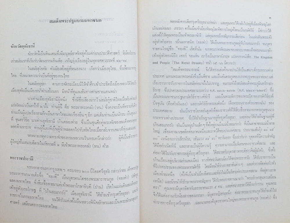 ราชสกุล “อิศรางกูร” ฉบับเพิ่มเติม