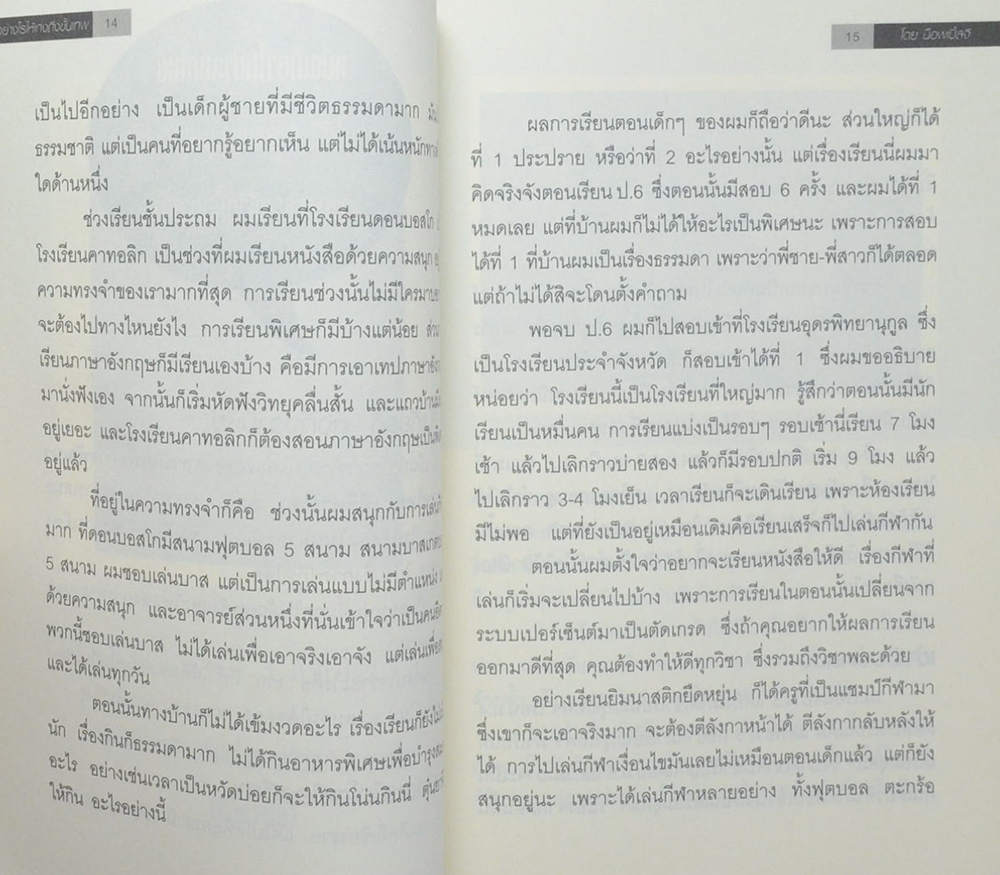 เรียนอย่างไรให้เก่งถึงขั้นเทพ