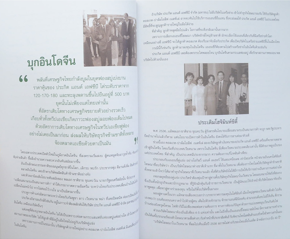 ชีวิตต้องสู้: เนื่องในโอกาสครบรอบ 84 ปี “ประกิต อภิสารธนรักษ์”