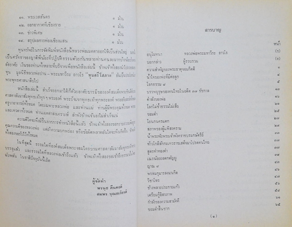 เรื่องจริงอิงนิทาน พิเศษ