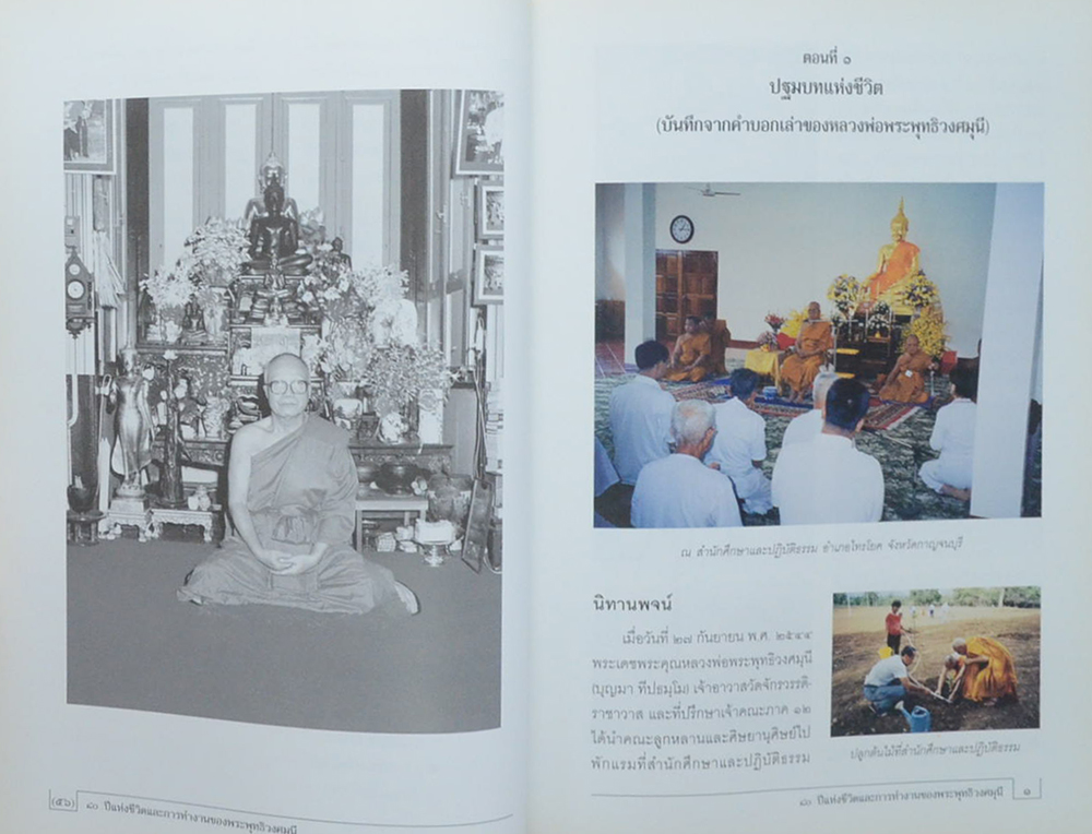 80 ปีแห่งชีวิตและการทำงาน ของ พระพุทธิวงศมุนี