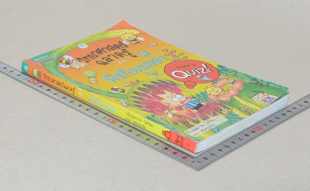 วิทยาศาสตร์ฉลาดรู้ เรื่อง พืชกินแมลง