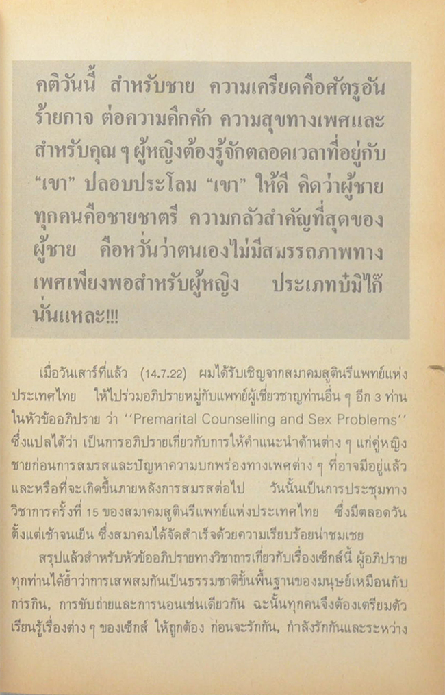 เสพสมวันเสาร์ (ขายตามสภาพ)