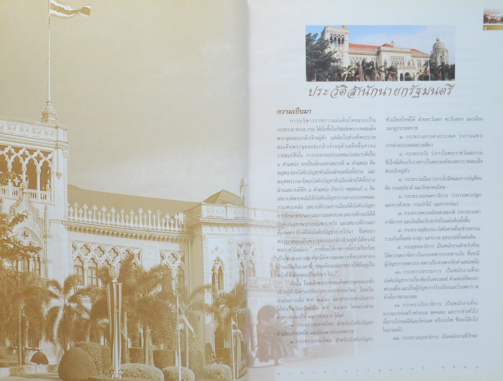 สำรักนายกรัฐมนตรี ปีที่ 70 (ขายตามสภาพ)