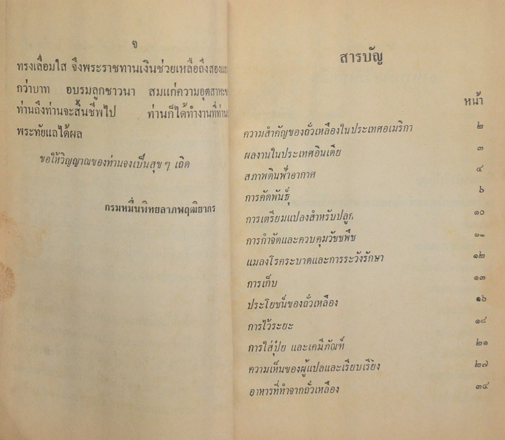 อาณาจักรถั่วเหลืองและอาหารมังสวิรัต รสเด็ด