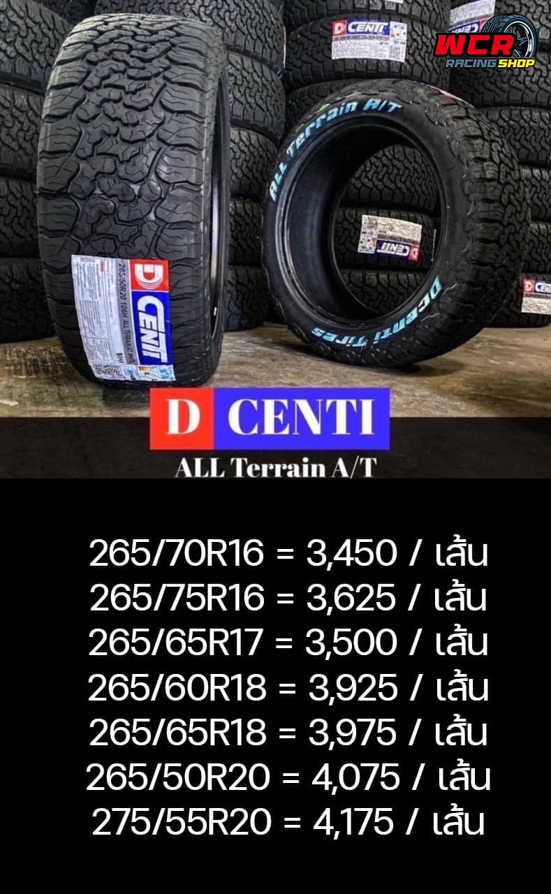 ยางไทย ราคาประหยัด DCENTI ALL TERRAIN AT ขนาด 265/50-20