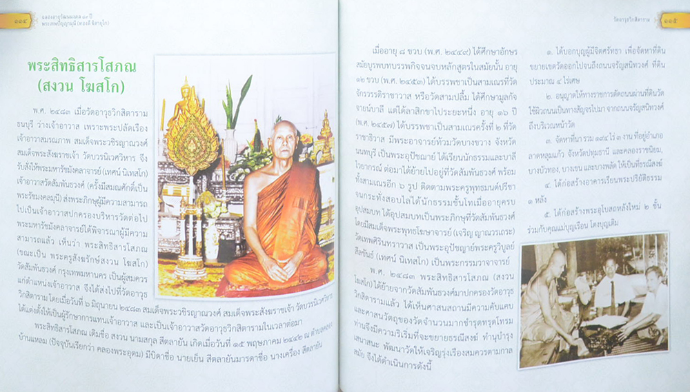 อายุวัฒนมงคล 89 ปี พระเทพปัญญามุนี (ทองดี ฐิตายุโก)
