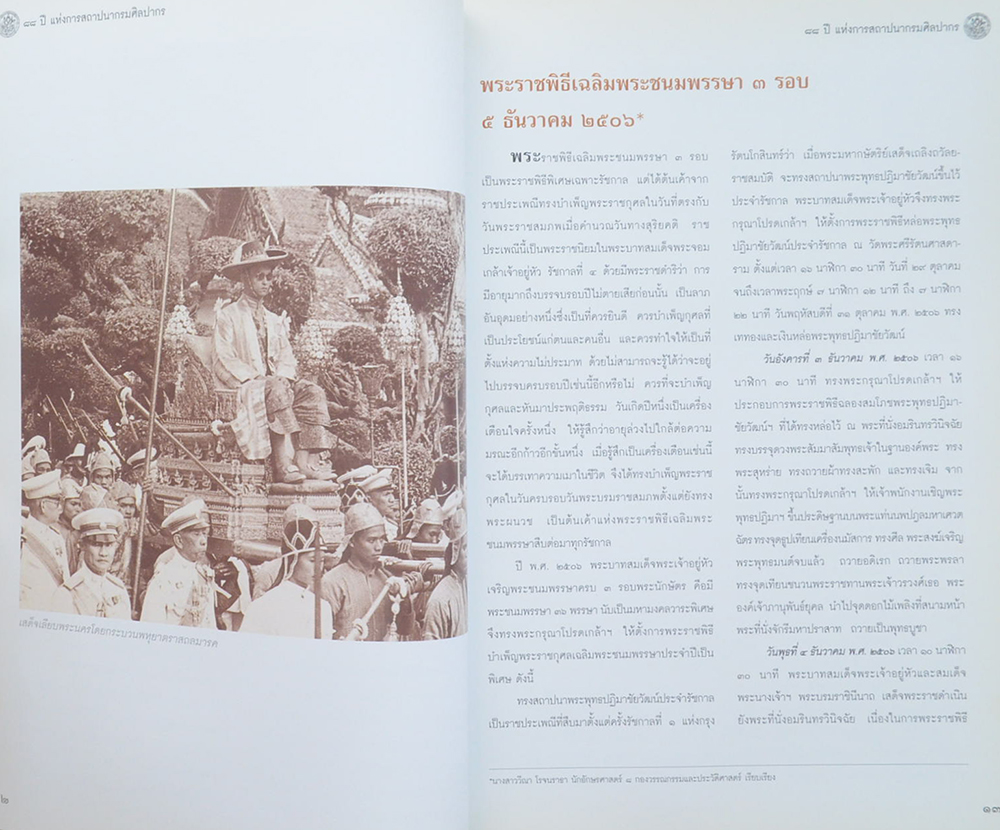 88 ปี แห่งการสถาปนากรมศิลปากร