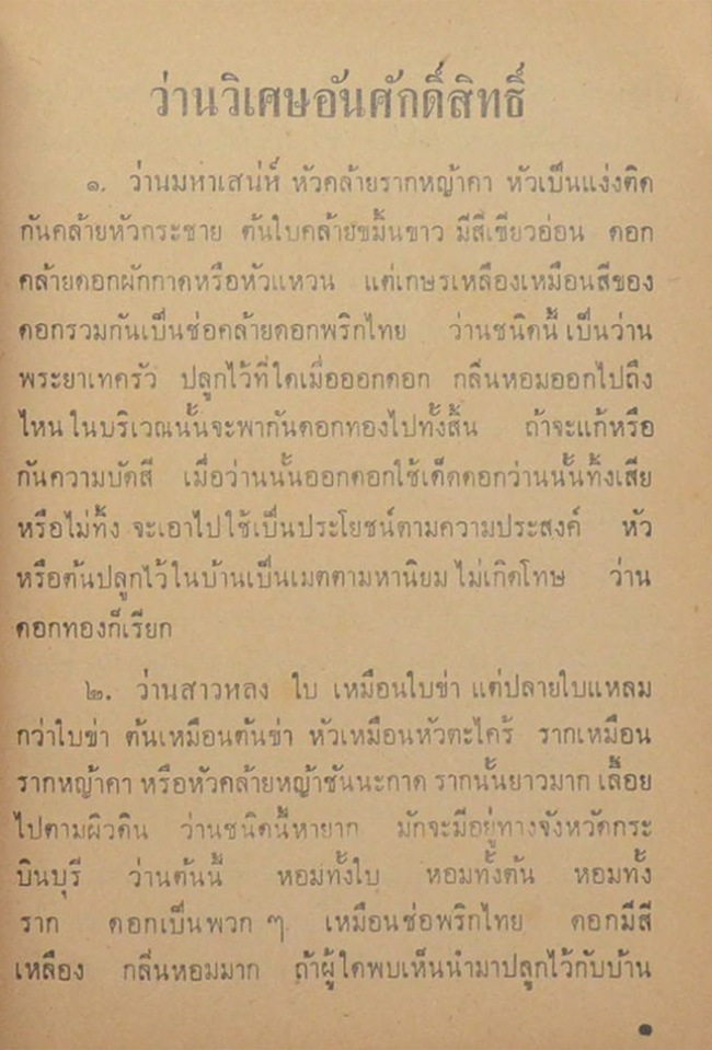ตำราว่านวิเศษอันศักดิ์สิทธิ์
