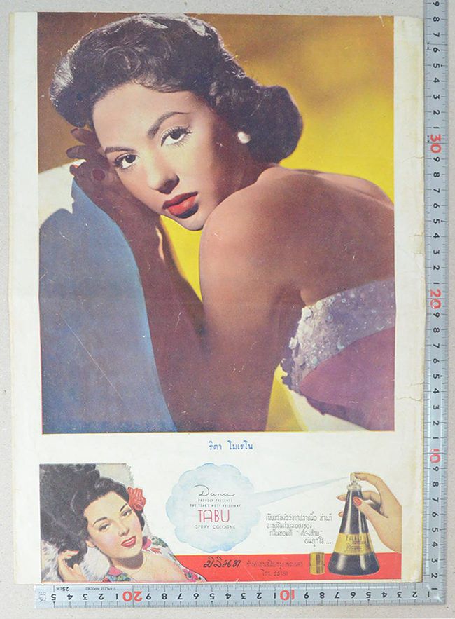 ปกหน้า-ปกหลัง เดลิเมล์วันจันทร์ ฉบับที่ 358 ตุลาคม 2499