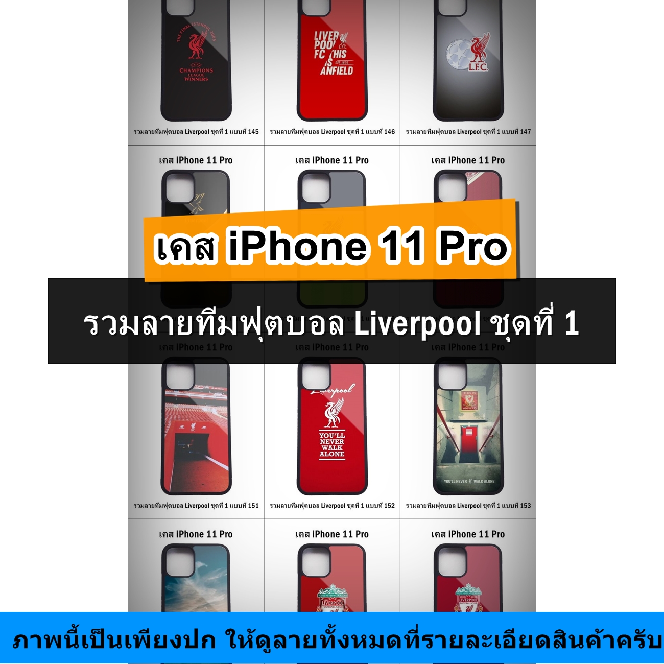 เคส iPhone 11 Pro รวมลายทีมฟุตบอล Liverpool ชุดที่ 1 (มีลายให้เลือก 300 แบบ)