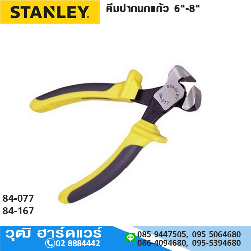 STANLEY คีมปากนกแก้ว 6"-8" คีมผูกลวด