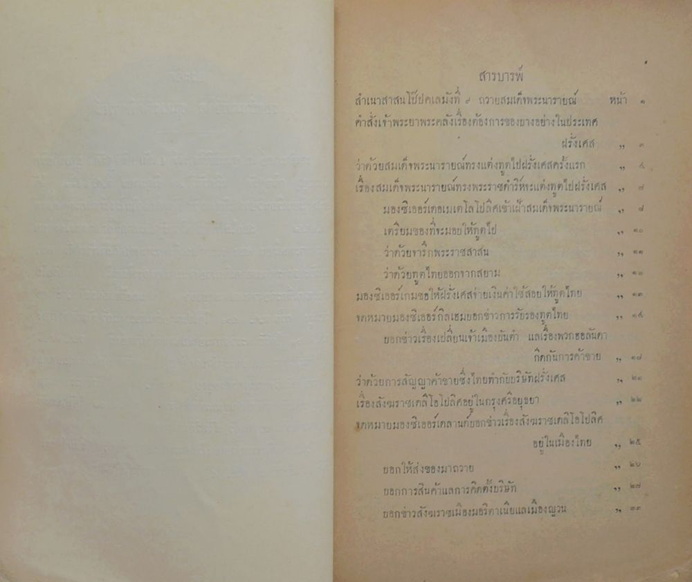 ประชุมพงศาวดารภาคที่ 40