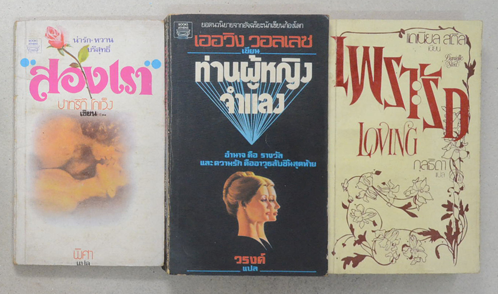 รวมเรื่อง (3 เล่ม)