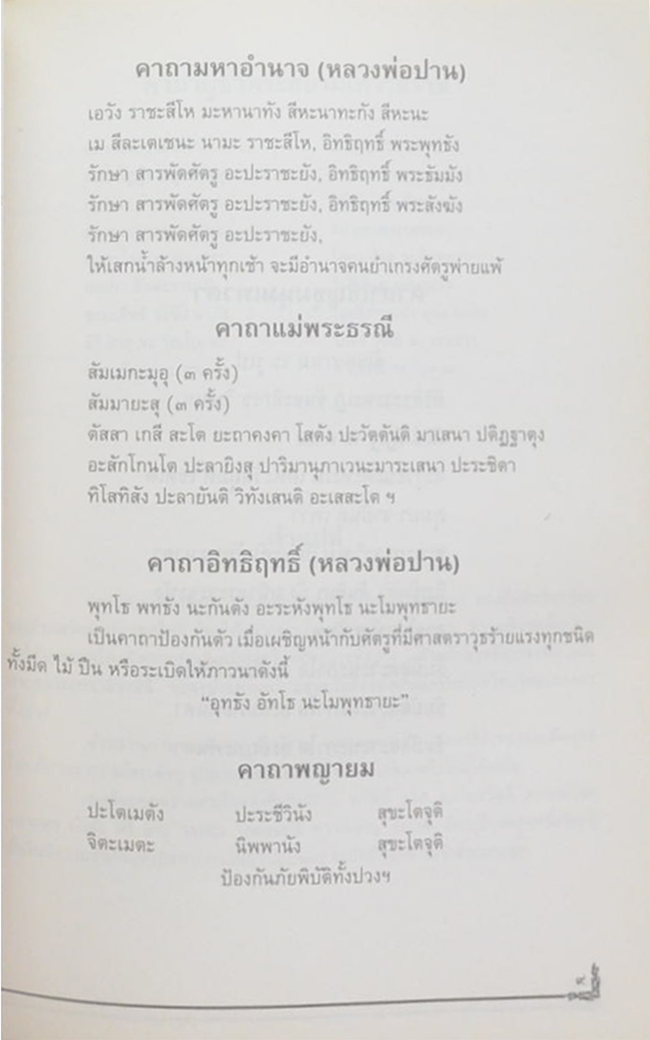 พลตรี คำนวณ เพิ่มทรัพย์ (ฉันจะเป็นผู้สูงอายุที่มีความสุข)