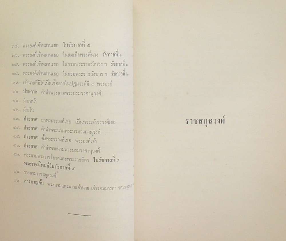 ราชสกุลวงศ์