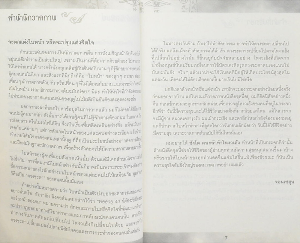 ซังโด คนกล้าท้าโหงวเฮ้ง (8 เล่มจบ) (ขายตามสภาพ)