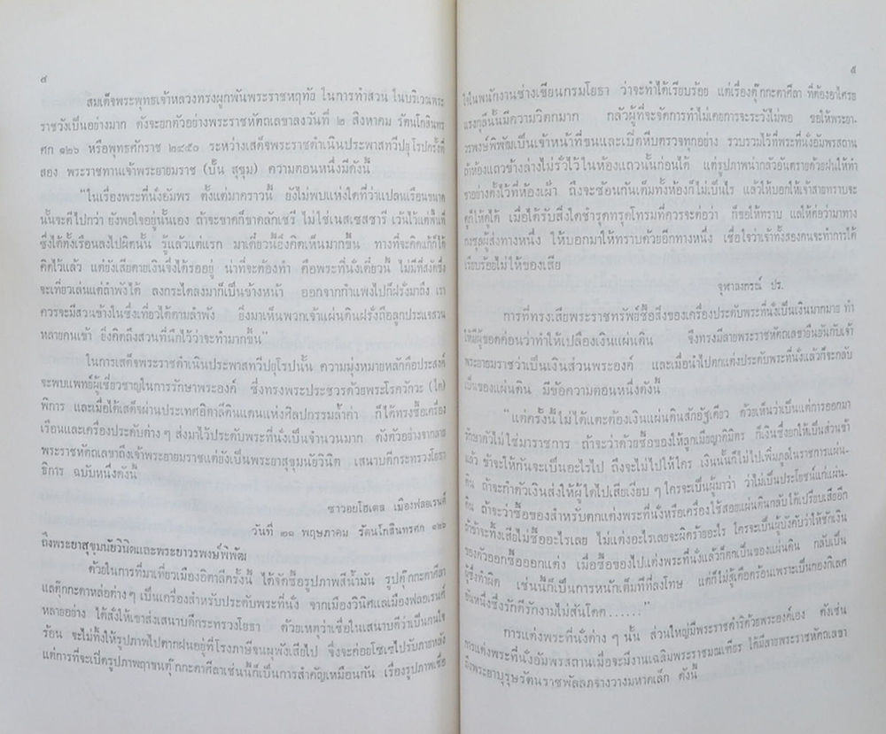 นางกมลศรี ณ สงขลา (พิพิธภัณฑ์ส่วนพระองค์ของสมเด็จพระพุทธเจ้าหลวง พระที่นั่งวิมานเมฆ)