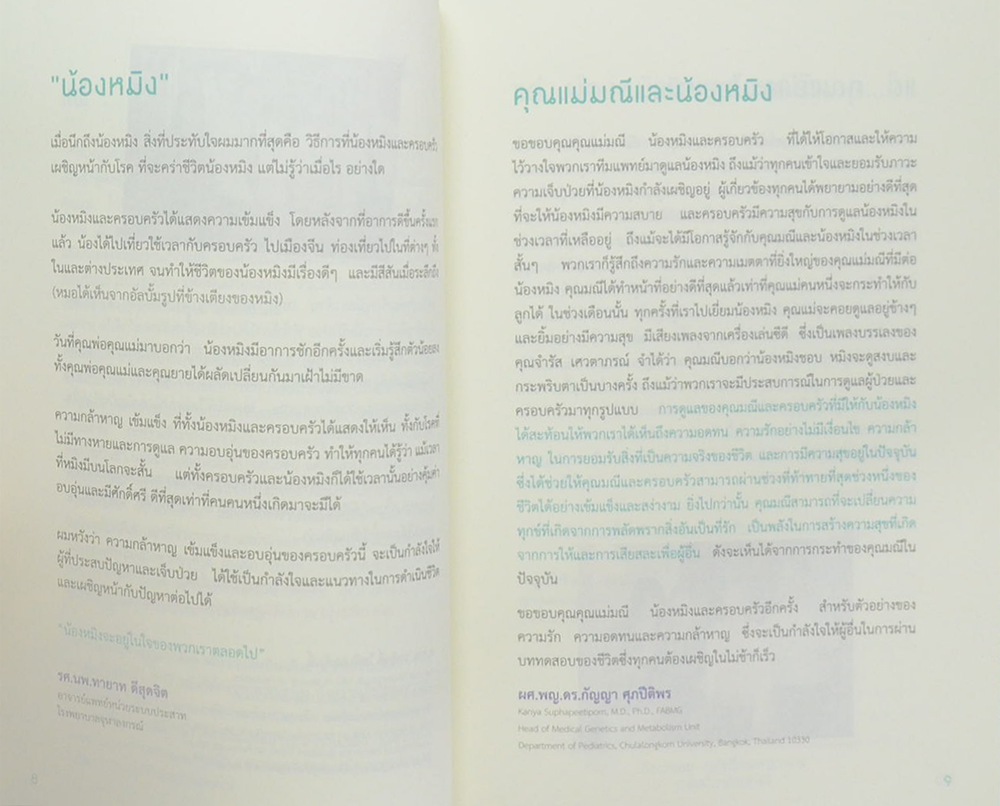 แม่จ๋า...อย่าร้องไห้