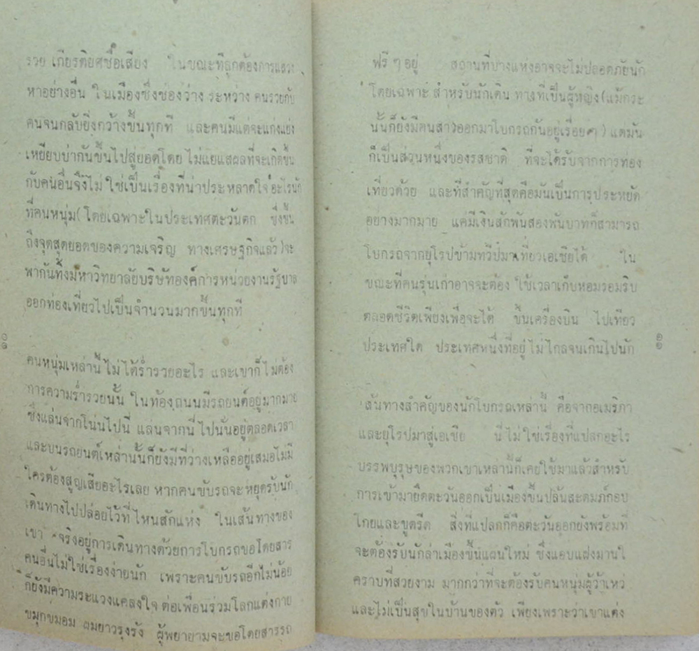 ถนนไปสู่ก้อนเมฆ (เล่มเล็ก)