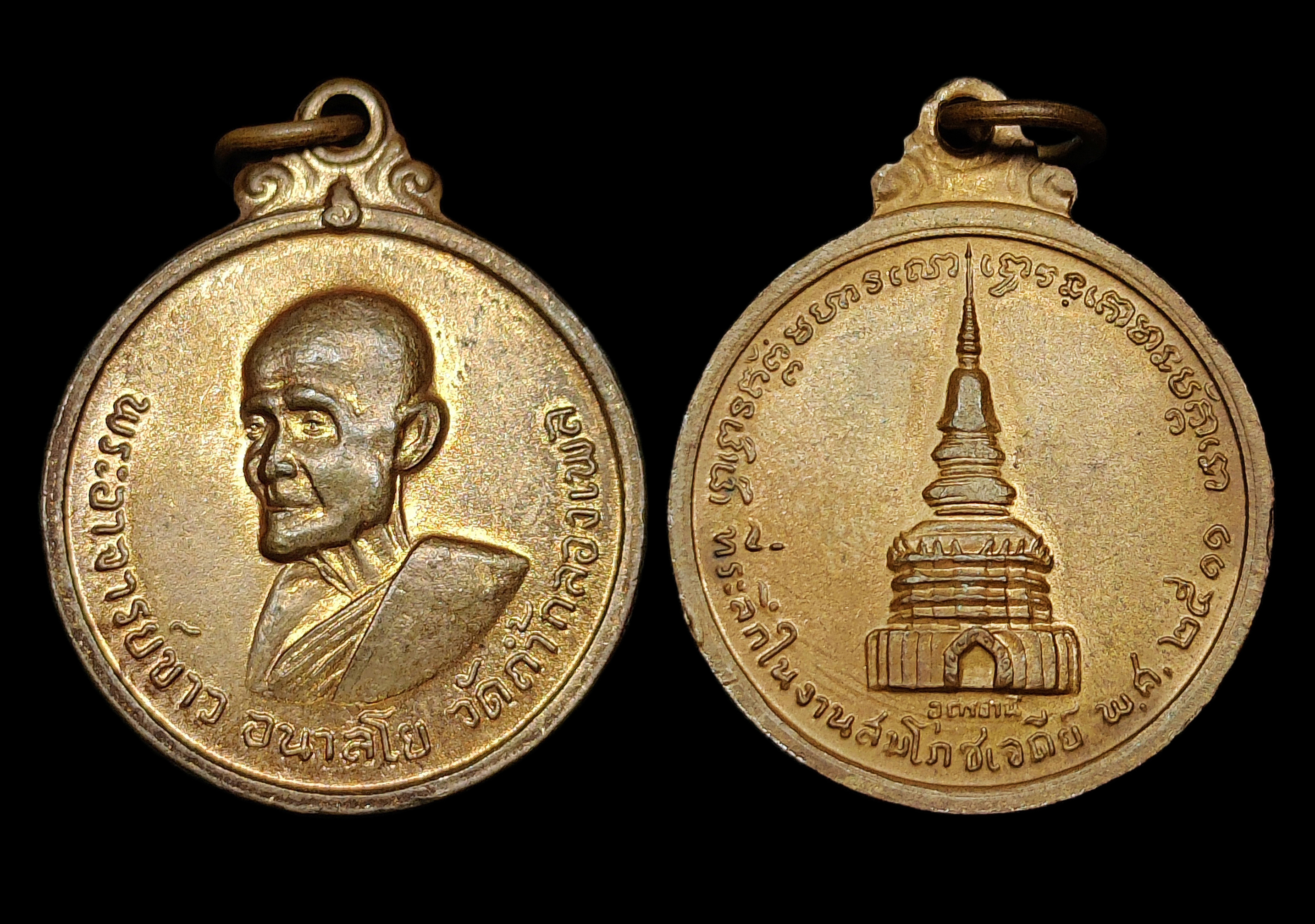 เหรียญหลวงปู่ขาว อนาลโย วัดถ้ำกลองเพล รุ่น2 ปี2511 เนื้อทองแดงผิวไฟ สภาพสวยเดิมๆ