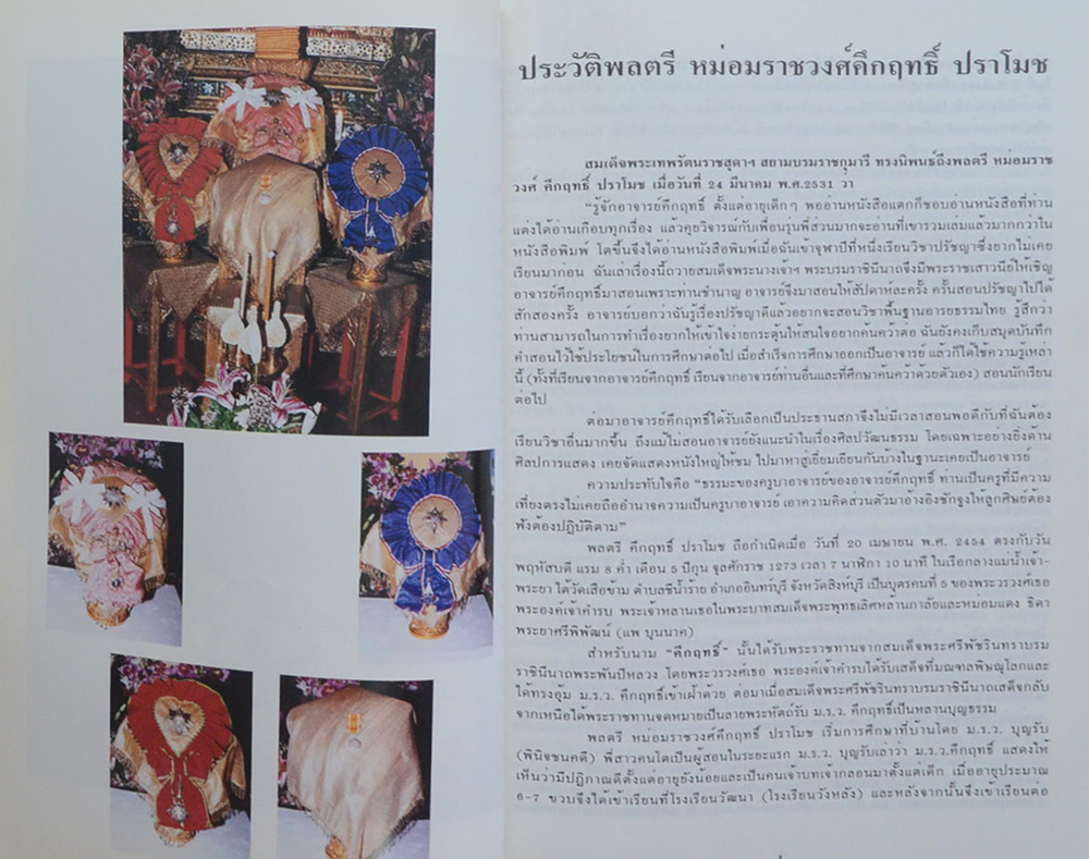 พลตรี หม่อมราชวงศ์ คึกฤทธิ์ ปราโมช (แนวนโยบายและวิธีดำเนินงาน ของ พรรคกิจสังคม)