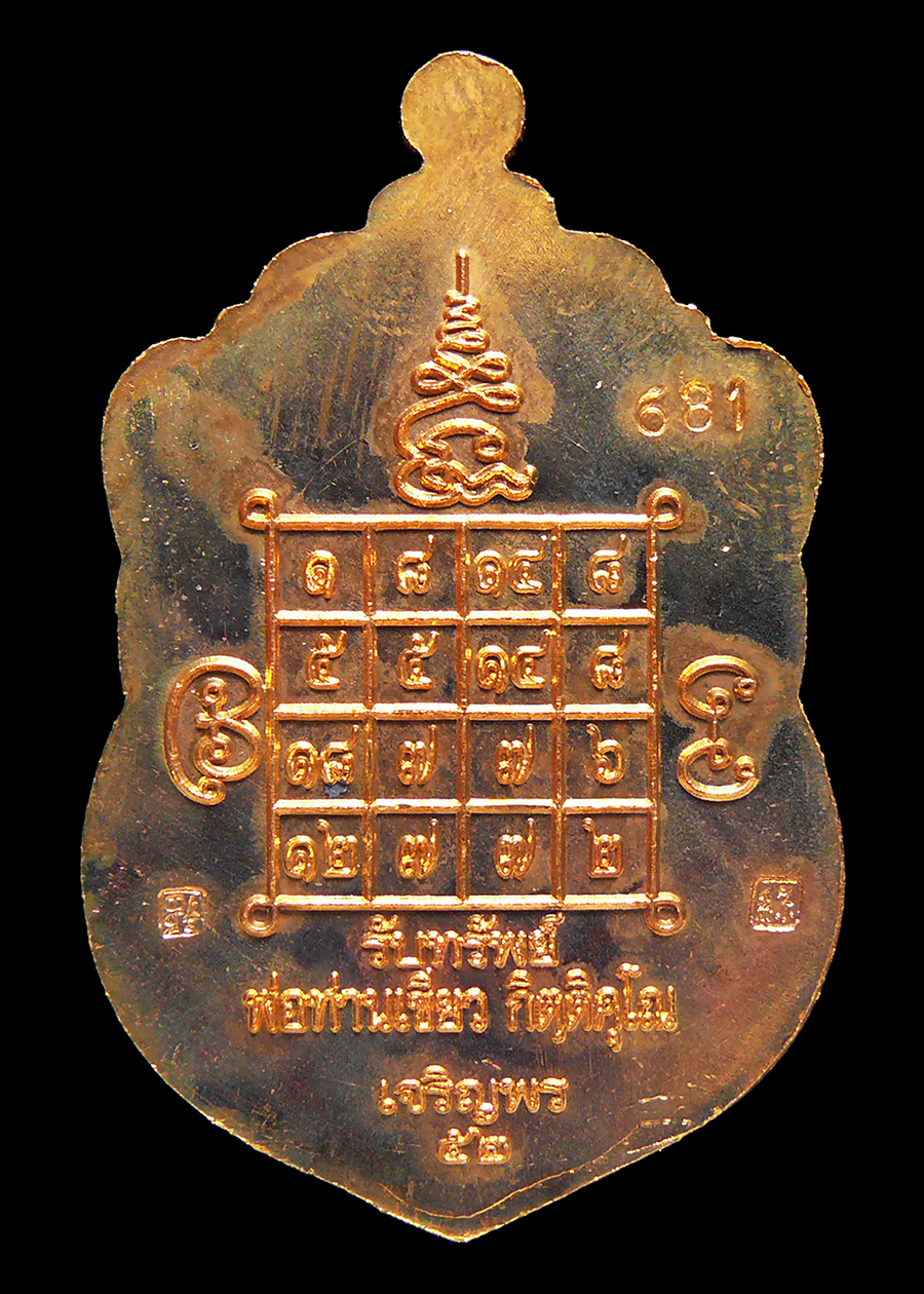 เหรียญหลวงปู่ทวด รุ่นเจริญพร52(รับทรัพย์) พ่อท่านเขียว วัดห้วยเงาะ เนื้อทองฝาบาตรผสมชนวนเก่า ตอกโค๊ตเลข681 พร้อมกล่อง