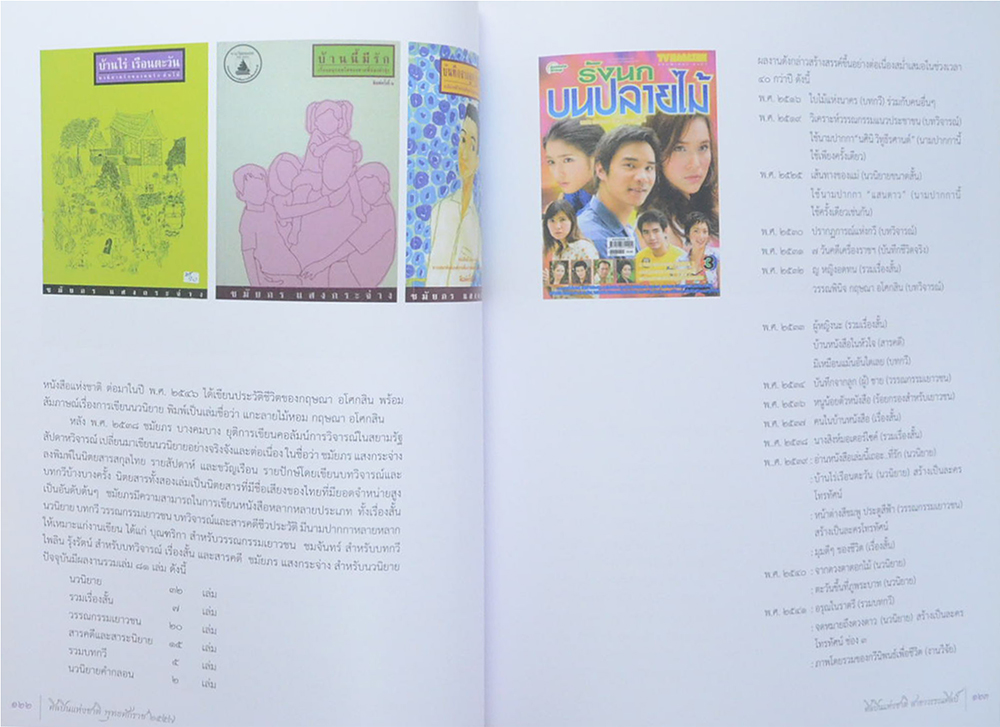 ศิลปินแห่งชาติ พุทธศักราช 2557 (ขายตามสภาพ)