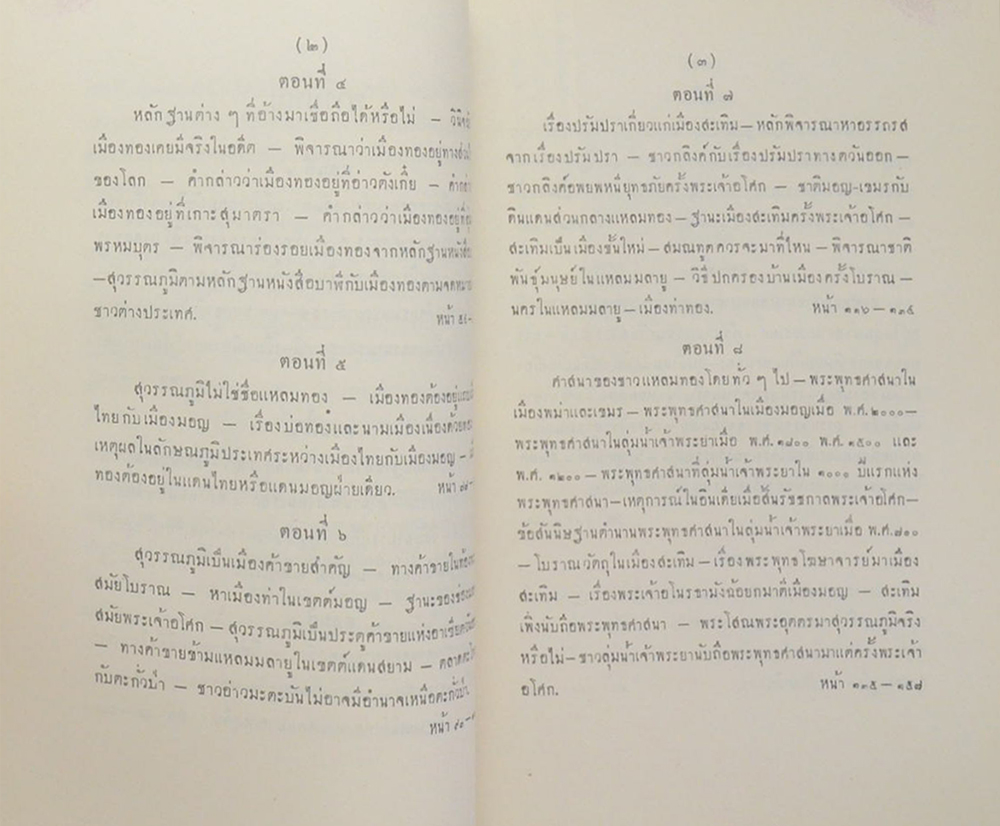 ปิตานุสรณ์ (สุวรรณภูมิ หรือ เมืองทอง )