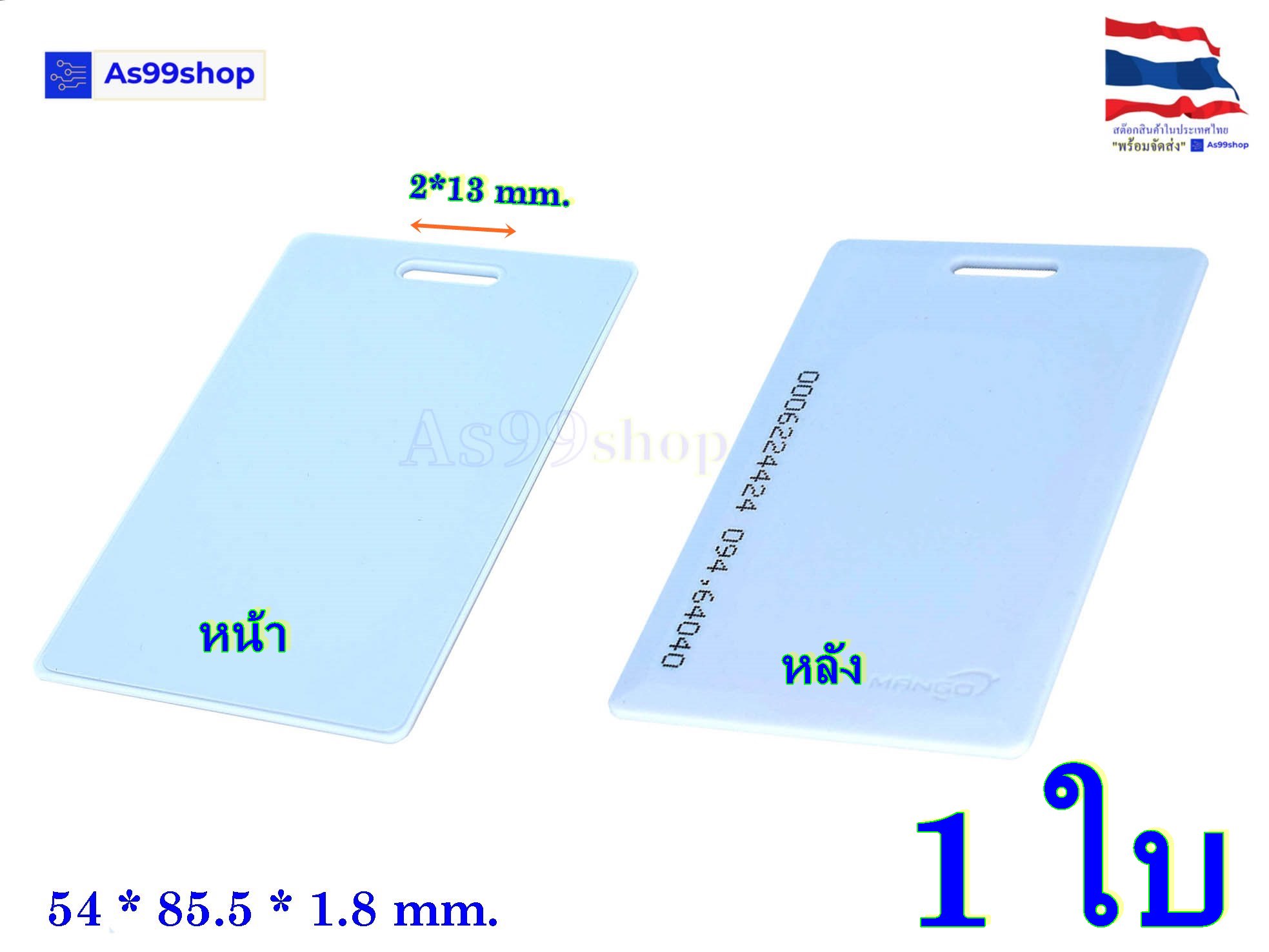 บัตรคีย์การ์ด Mango ID thick card 125Khz( 1 ใบ )
